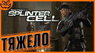 TOM CLANCY'S SPLINTER CELL | СЛОЖНОСТЬ: ТЯЖЕЛО | ИГРОФИЛЬМ