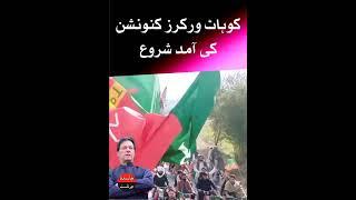 PTI KOHAT Power Show #Short #ImranKhan #SherafzalMarwat