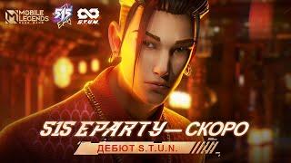 ТРЕЙЛЕР 515 Eparty | Mobile Legends: Bang Bang