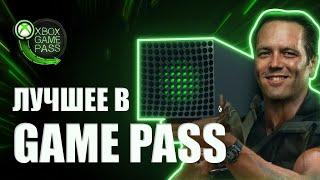 Лучшие игры в XBOX Game Pass || Во что поиграть на XBOX || Лучшее из Game Pass