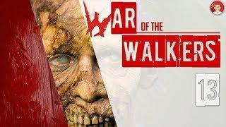 War of the Walkers [13] 7DtD ► Тринадцатый выпуск. Круговерть смертей.