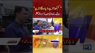 "Kam Khata hai Ziada Lagata Hai" | Habib Akram | Suno News