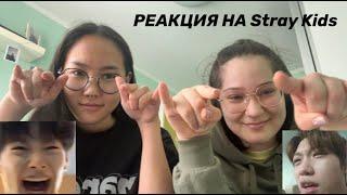 Stray Kids "MANIAC" M/V REACTION / РЕАКЦИЯ