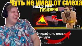 Пятёрка Чуть Не УМЕР от Смеха!|Реакция на видео Чайного Пакетика|