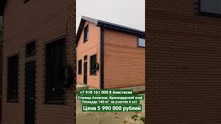Продажа дома в Краснодарском крае, станица Азовская
