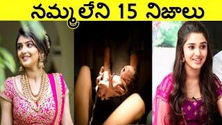 Top 15 Interesting Facts In Telugu | Facts In Telugu new | Telugu Facts |CTC Facts,EP-5