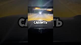 ВЫЕХАЛ НА ВСТРЕЧКУ И НАЧАЛ СЛЕПИТЬ #встречка #бмв #bmw #иномарка #дорога #шортс #shorts #юмор