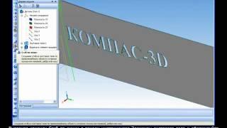 Компас 3D Урок 36  Текст на цилиндрической поверхности