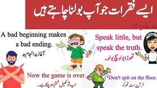 Daily use English sentences | With urdu translation | Learn with sidra |