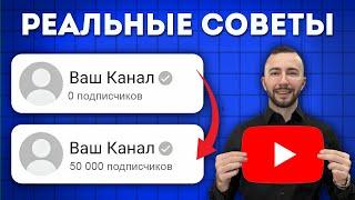 Как начать Ютуб канал в 2025 с Нуля? (Гайд без воды)