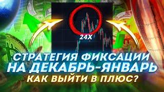 Мы фиксируемся - вот как мы это делаем,  криптовалюта и медвежий рынок 2022 | Cryptus