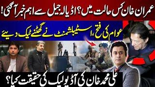 BREAKING NEWS About Imran Khan From Adiala Jail | Reality of Ali Muhammad Khan's Audio Leak