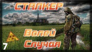 STALKER Волей Случая - 7: Неизвестная лаборатория , Найти 3 ключа , Изотоп [ФИНАЛ]