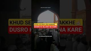 Khud Se Matlab Rakkhe #ajmal #ajmalrazaqadri #bayan #quran #islamicstatus #education #feed #shorts