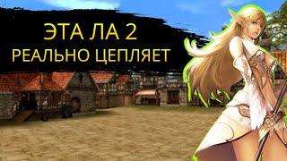 Чем меня зацепила Легаси / Lineage 2 Legacy 2024