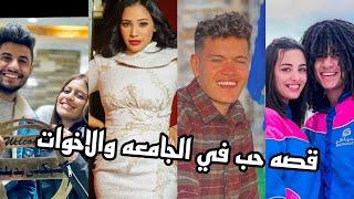 جتلكم بفكره ( اخويا معيد في الجامعه ) يارب الفكره تعجبكو  الصدمه في اخر الفيديو حبو بعض واتجوزو