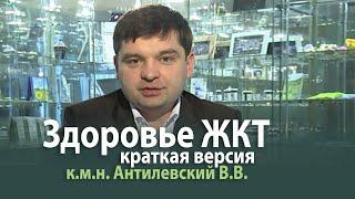 Набор NSP "Здоровье ЖКТ, как ОСНОВА" - Алгоритм Реабилитации ЖKT от NSP - к.м.н. Антилевский В.В.