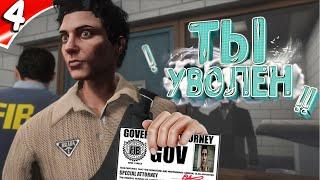 ПРОКУРОР УВОЛИЛ НЕДОДУШНИЛУ ИЗ ГОСКИ НА ГТА 5 РП | ПУТЬ В ФОРБС В ГОСКЕ GTA 5 RP