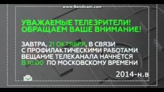 История заставок о профилактике на НТВ (2007-н.в)