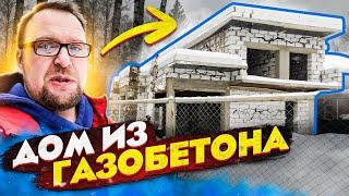 ДОМ ИЗ ГАЗОБЕТОНА И БРИГАДА РУКОЖОПОВ / ИЩЕМ ВЫХОД / СТРОЙХЛАМ