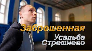 МОСКВА ЗАБРОШКА / СТРЕШНЕВО / Москва