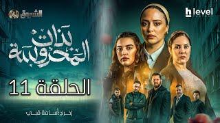 بنات المحروسة | الموسم الأول | الحلقة الحادي عشر 11 | Bnat El Mahrousa | Saison 1 | Ep 11