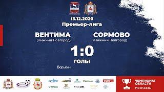 Вентима - Сормово 1-0 (ПЛ)