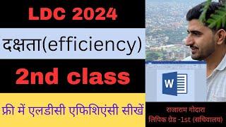 ms word efficiency for ldc | efficiency for ldc 2024 | एलडीसी दक्षता परीक्षा 2024 | ldc typing