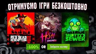 РОЗДАЧА ІГОР: Steam та Epic Games // БЕЗКОШТОВНІ ІГРИ 2023