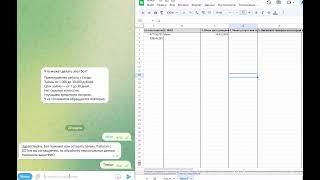 telegram bot с внесением данных в гугл таблицу