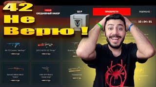 НЕ ЗРЯ ПОКУПАЛ НАБОРЫ ?  ЗА 50 РУБЛЕЙ ! В WARFACE