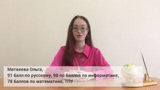 Отзывы егэцентр.рф. Ольга, 90 баллов по информатике, 91 балл по русскому языку