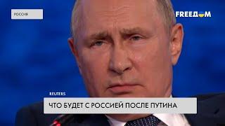 Время Путина на исходе. Каким будет будущее России?