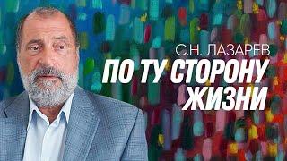 ЧТО НАС ЖДЕТ ПОСЛЕ СМЕРТИ