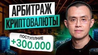 Арбитраж криптовалюты - это слишком просто! Как заработать на p2p арбитраже