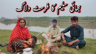 Bhai Saleem Ka First Vlog | Saleem Ko Support krain | Mudhouse Village Lifestyle | Village Work