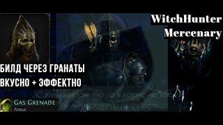 WitchHunter grenade poe2, Вичхантер Наемник гренадер пое 2, микрообзор билда