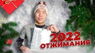 2022 Отжимания (УСПЕТЬ за 24 ЧАСА)