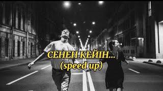 Сенен кейін (speed up)