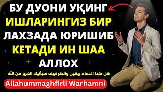 БУ ДУОНИ УҚИНГ ИШЛАРИНГИЗ БИР ЛАХЗАДА ЮРИШИБ КЕТАДИ ИН ШАА АЛЛОХ | дуолар, ish yurituvchi duo || HD