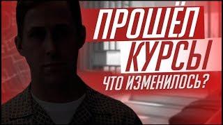 Я прошёл курсы Маковского. Что изменилось? Без цензуры и редакции, как есть.