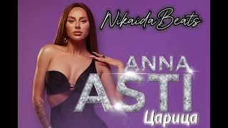 Anna Asti - Царица