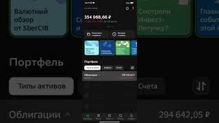 Пополнение ИИС счета на и покупка акций. Сбербанк Инвестор.
