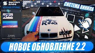 НОВОЕ ОБНОВЛЕНИЕ 2.2 НА SMOTRA RAGE В GTA 5!УНИКАЛЬНАЯ СИСТЕМА ВИНИЛОВ + ЛЕТНИЙ БП + НОВЫЕ ТАЧКИ!