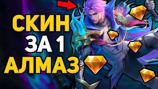 как ПОПОЛНИТЬ АЛМАЗЫ на событие ПРОМОАЛМАЗОВ В 24 ГОДУ?! В MOBILE LEGENDS МОБАЙЛ ЛЕГЕНД