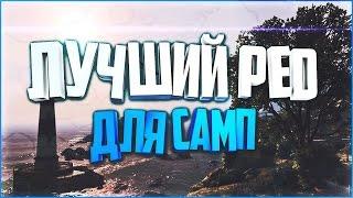 ЛУЧШАЯ АНИМАЦИЯ ДЛЯ SAMP // PED ОБНОВЛЁННЫЙ