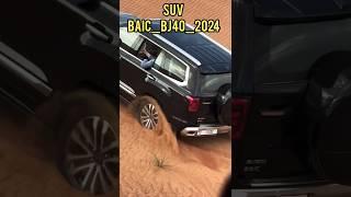 2024 SUV baic bj40 plus  #suv2024 #baicbj40 #bj40 #shortsfeed #youtubeshorts #suv