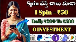 Spin చేస్తే చాలు ₹200to ₹500|Money Earning Apps Telugu|Make Money Online Earning Telugu|New Earn App