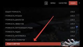 Как убрать английскую озвучку в Atomic Heart и установить русскую