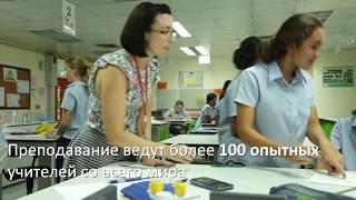 British International School, Phuket - Explained (In Russian)